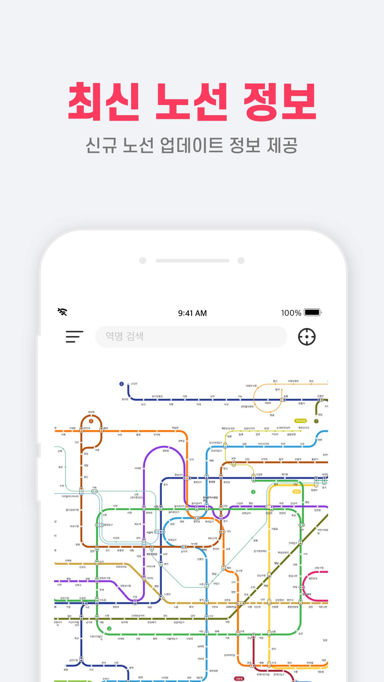 트리파이 지하철 - 광고없는 오프라인 지하철 길찾기 지도 네비게이션(+노선도 기차 시간표)