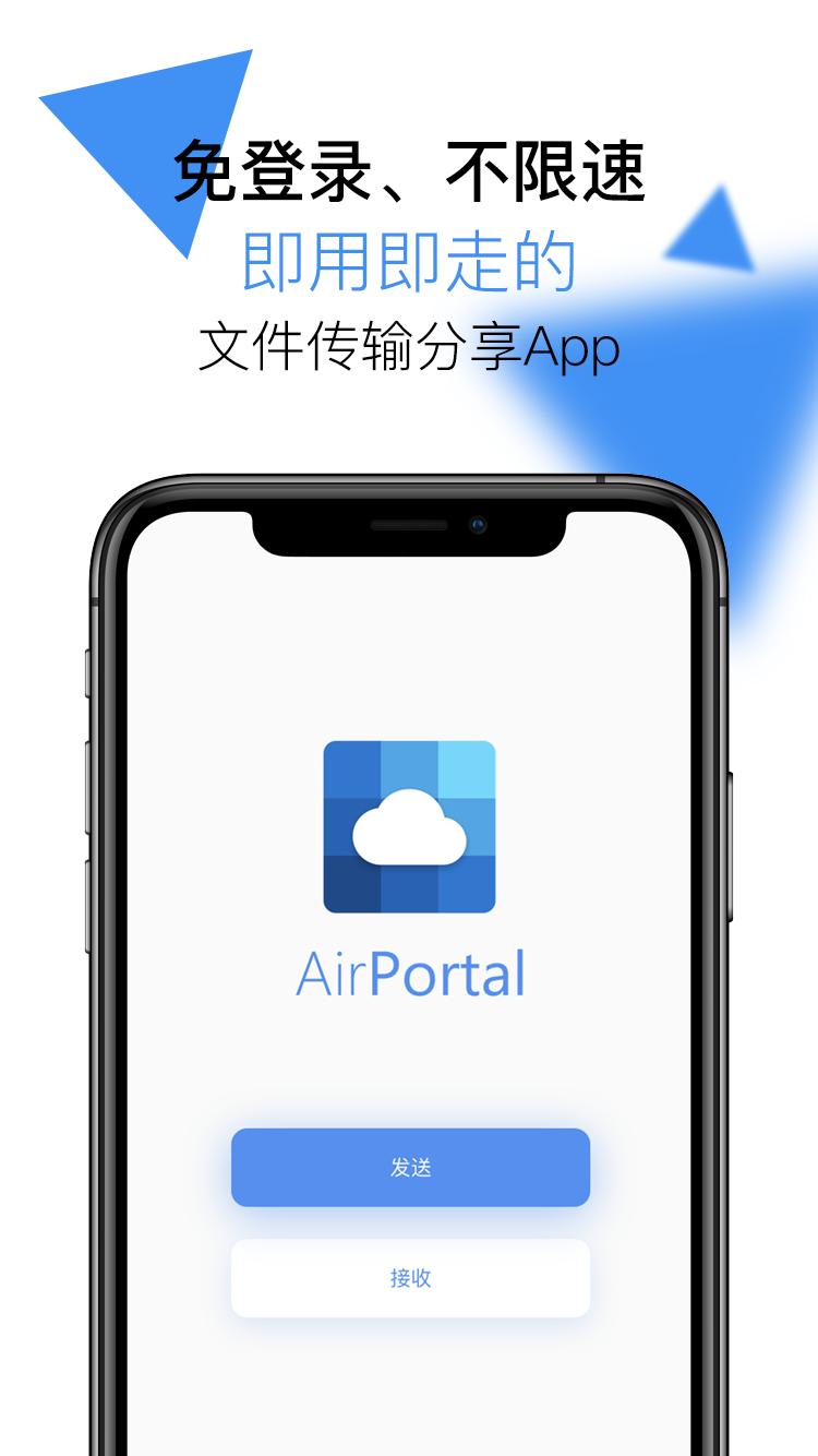 AirPortal 空投