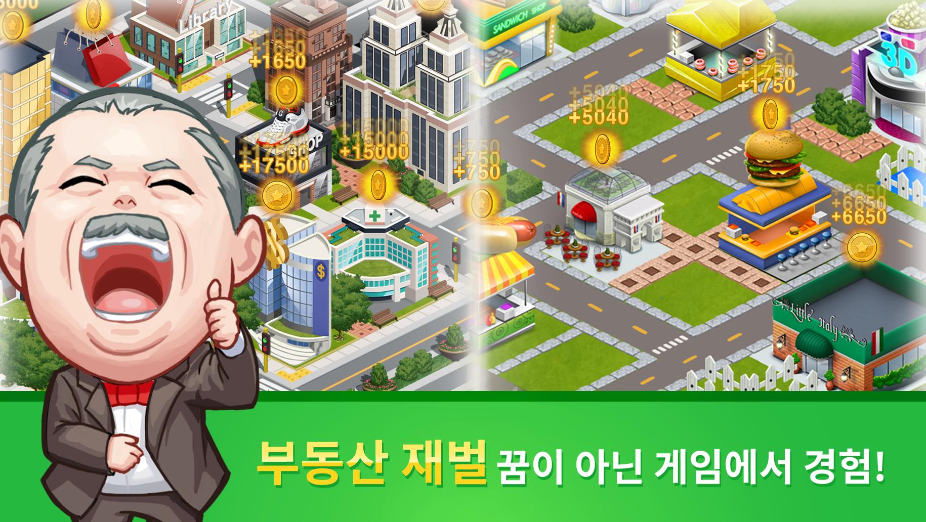 게임오브에셋 경제시뮬레이션 게임 (주식, 부동산, 펀드)