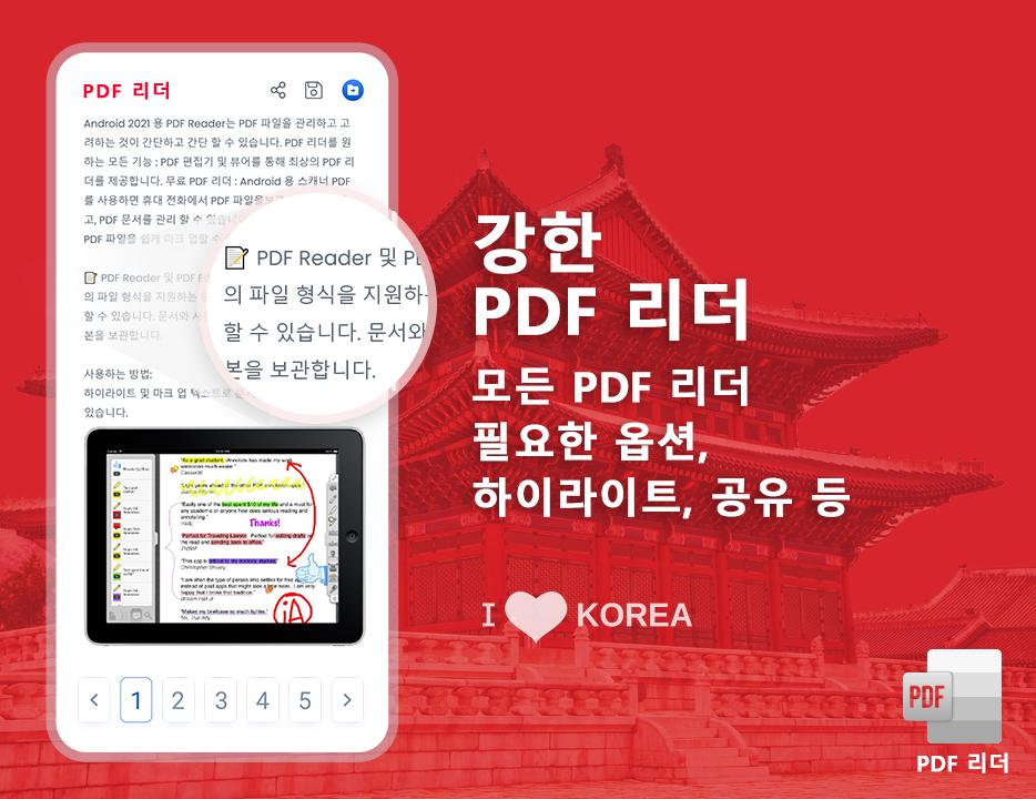 PDF Reader 2021 - 문서 뷰어, PDF 뷰어 및 변환기, PDF Tools