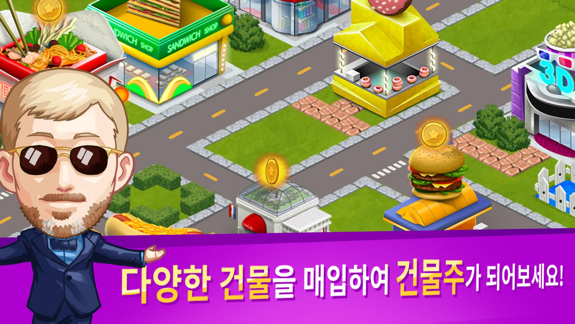 게임오브에셋 경제시뮬레이션 게임 (주식, 부동산, 펀드)
