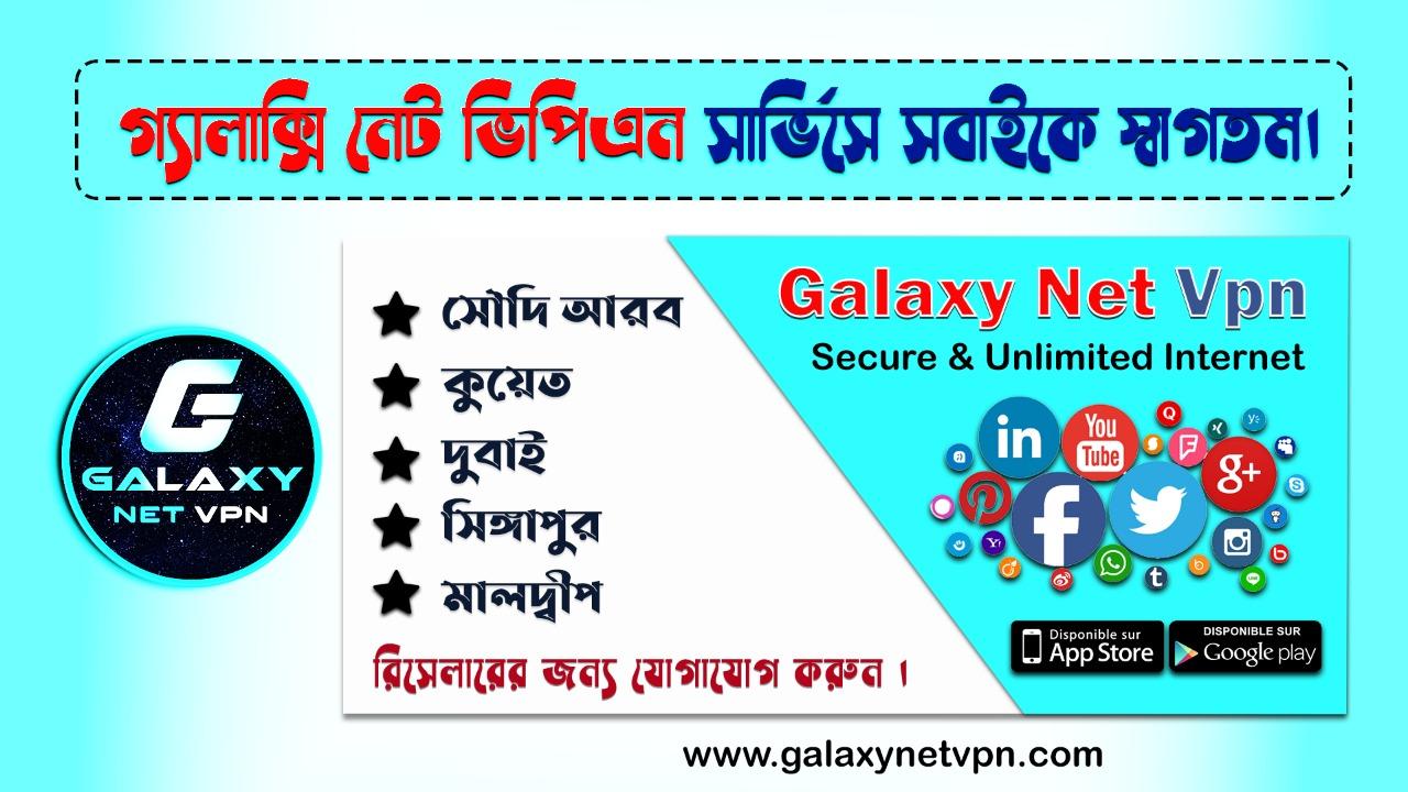 Galaxy Net VPN