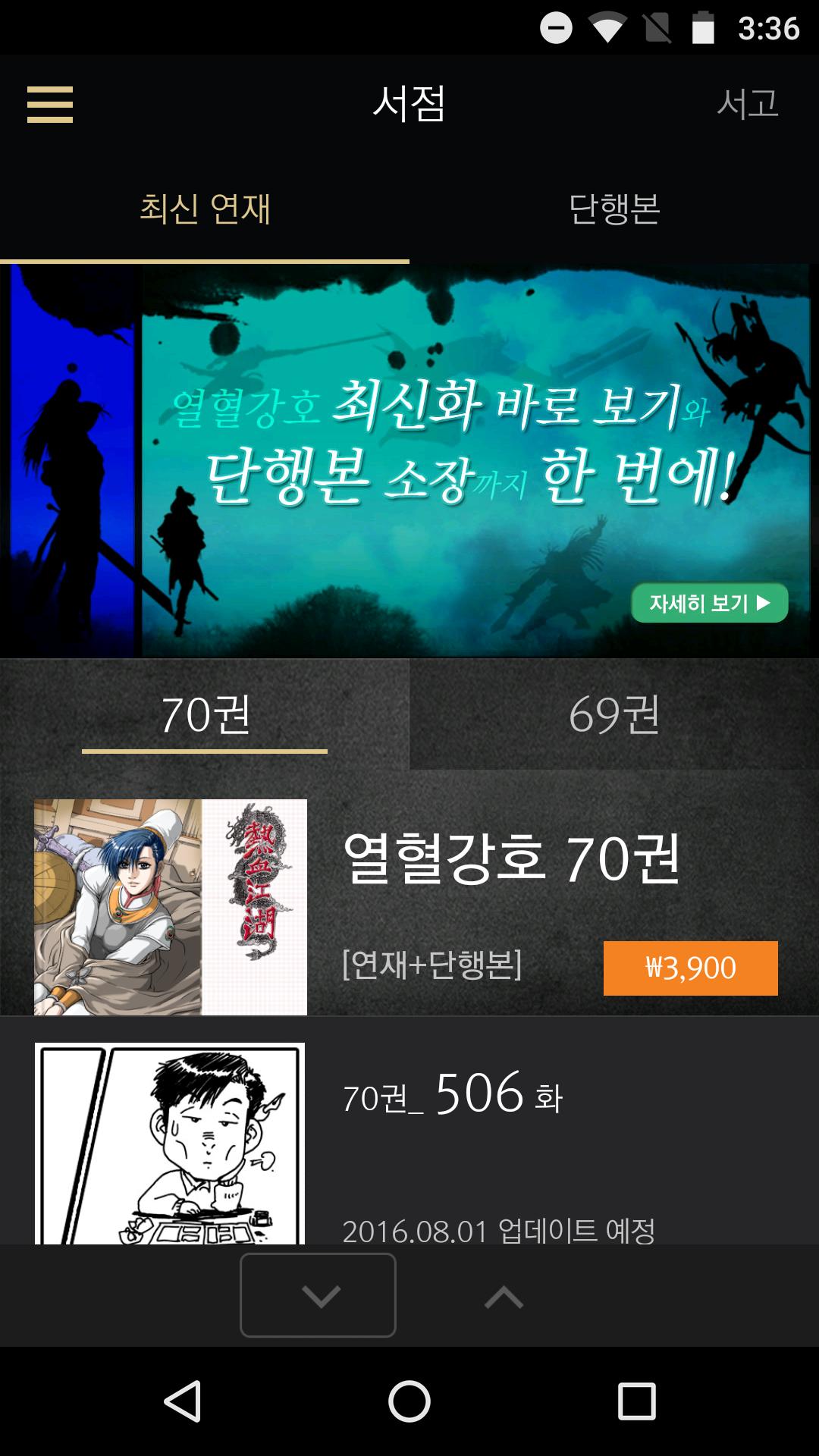 열혈강호-만화/공식앱