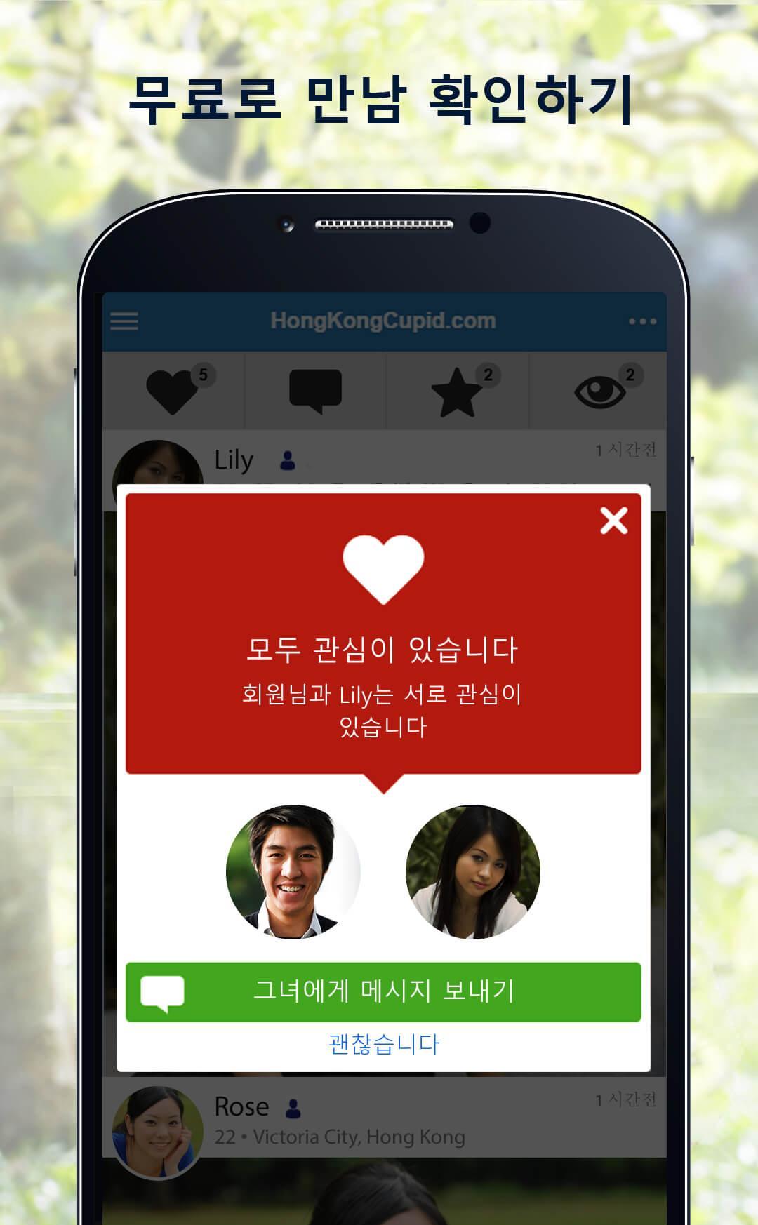 HongKongCupid - 홍콩 데이트 앱