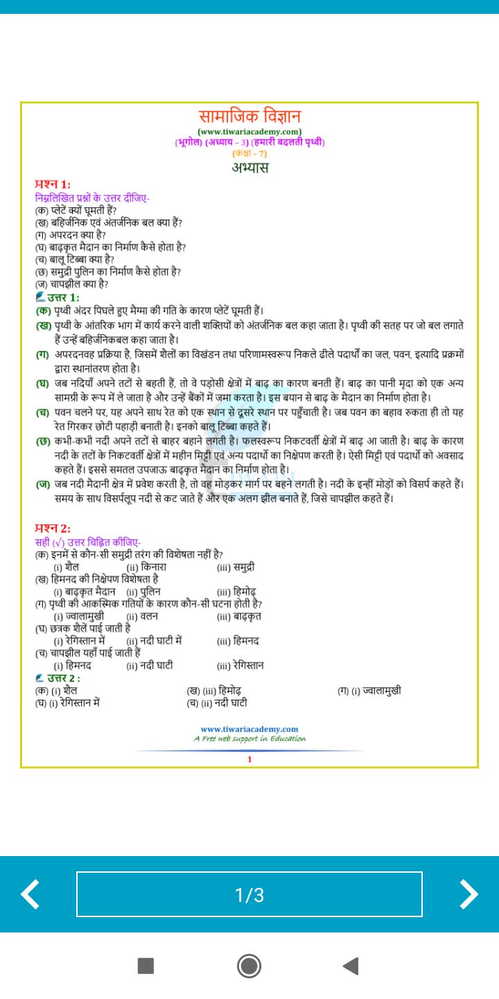NCERT Solutions Class 7 Social in Hindi Offline