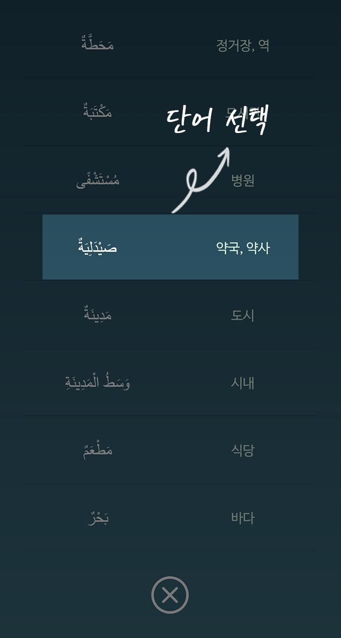 수능 아랍어 단어장